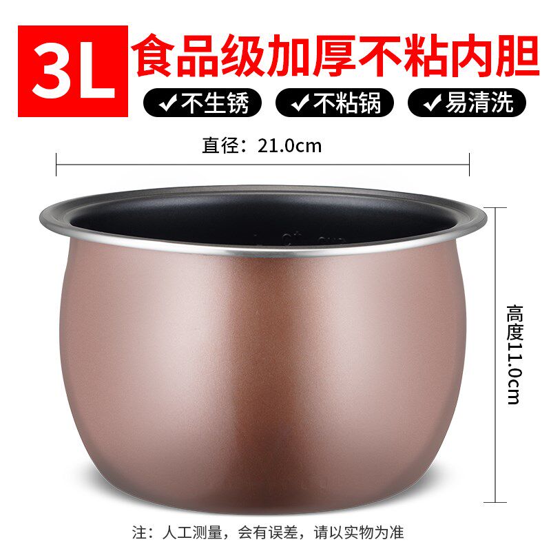 电饭煲内胆通用1.2L1.6L2L3L4L5LH6L三角加厚不粘半球电饭锅内胆