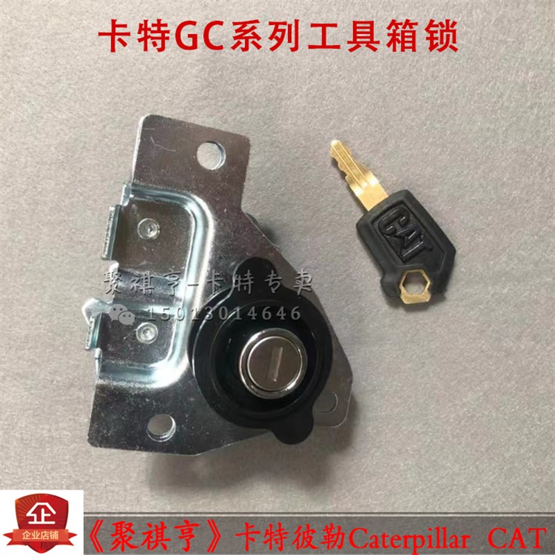 挖机卡特新款GC系列工具箱锁CAT312/320/313/330/336XGC边门锁侧