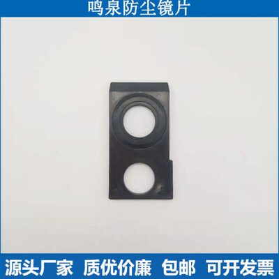 浙大鸣泉不透光烟度计MQY-202 201保护防尘镜片滤光片尾气检测