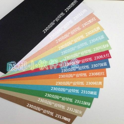 230克 297*880 210*640皮纹纸 封面纸 胶装机封面纸 可胶装A3/A4