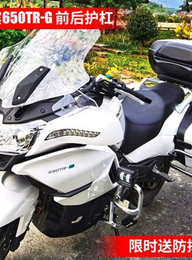 春风摩托国宾650保险杠 尊享版CF650TRG前后护杠防摔杠改装竞技杠