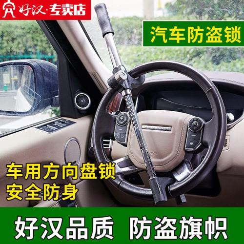 好汉轿车方向盘锁汽车锁车器小车防盗锁汽车锁具龙头把安全多功能