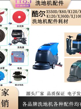 酷尔洗地机XS50D/K60/XJ60D/K70/XJ100SD/K120吸水胶条刷盘配件