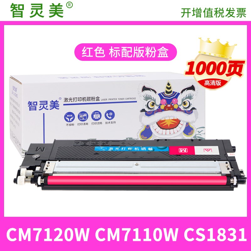 智灵美适用联想CM7120w硒鼓CM7110w LT1821粉盒CS1831w CES1821w