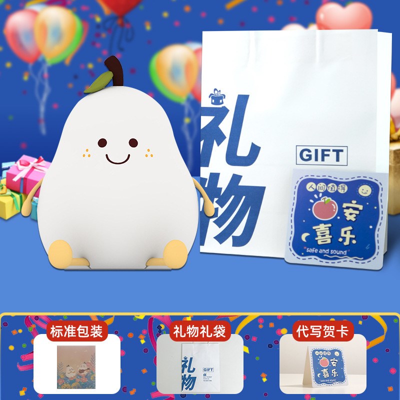 永不分梨小e夜灯小梨灯不分离拍拍灯硅胶卧室床头灯充电睡眠氛围