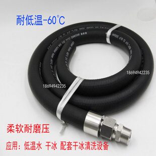 干冰管干冰清洗机配套输送低温水干冰防冻软管内径19mm耐压耐磨