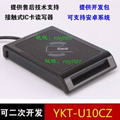 接触式 IC卡读写器210Z提供二次开发包支持安卓开发4442卡