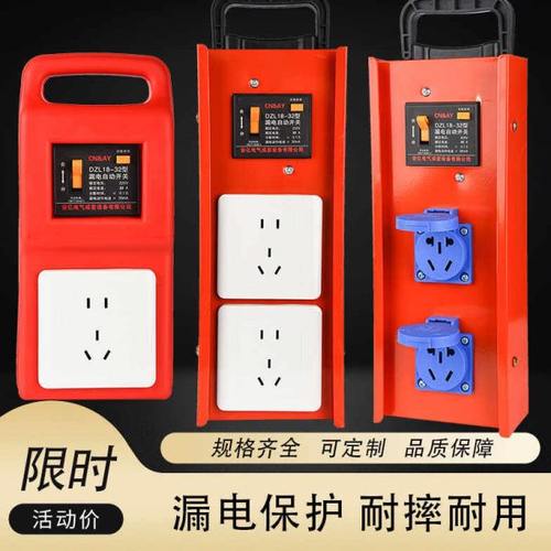 移动电盒手提式临时三级配电箱防水铁壳工业插座箱带漏保工地插排