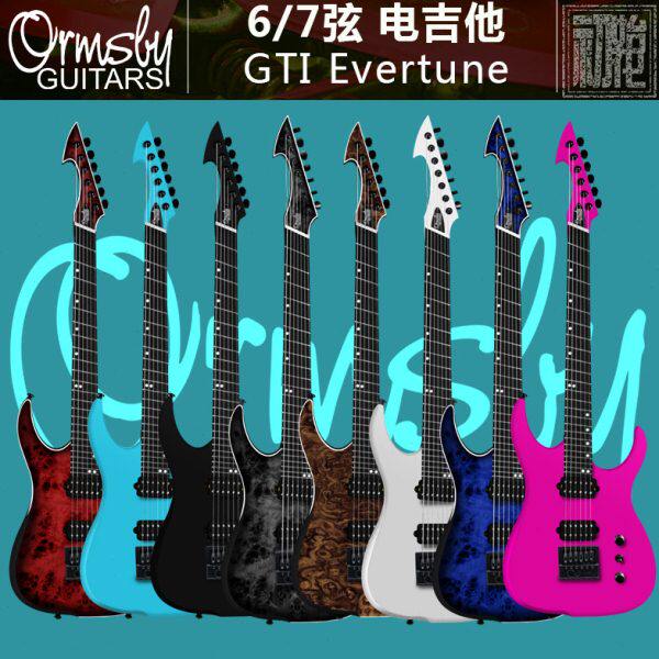 初始化乐器 Ormsby GTI Evertune 扇品新派金属6弦7弦电吉他 现货