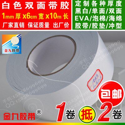 白色双面胶1mm厚6cm宽10m长EVA泡棉海绵胶带泡沫防震垫强粘热熔胶