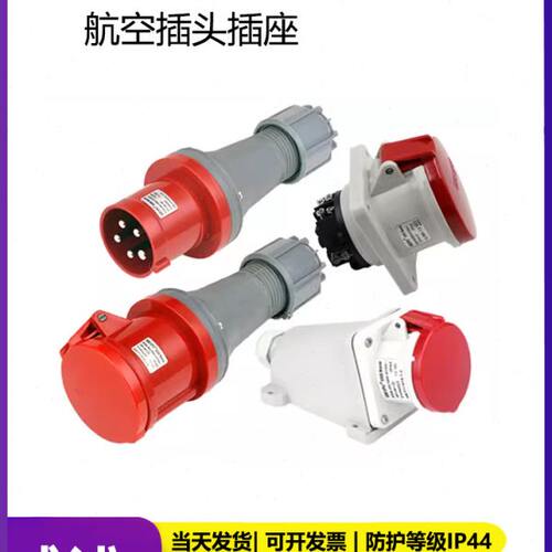 威浦工业插座  航空插头TYP641 TYP643 TYP645 2923 5923 63A5芯