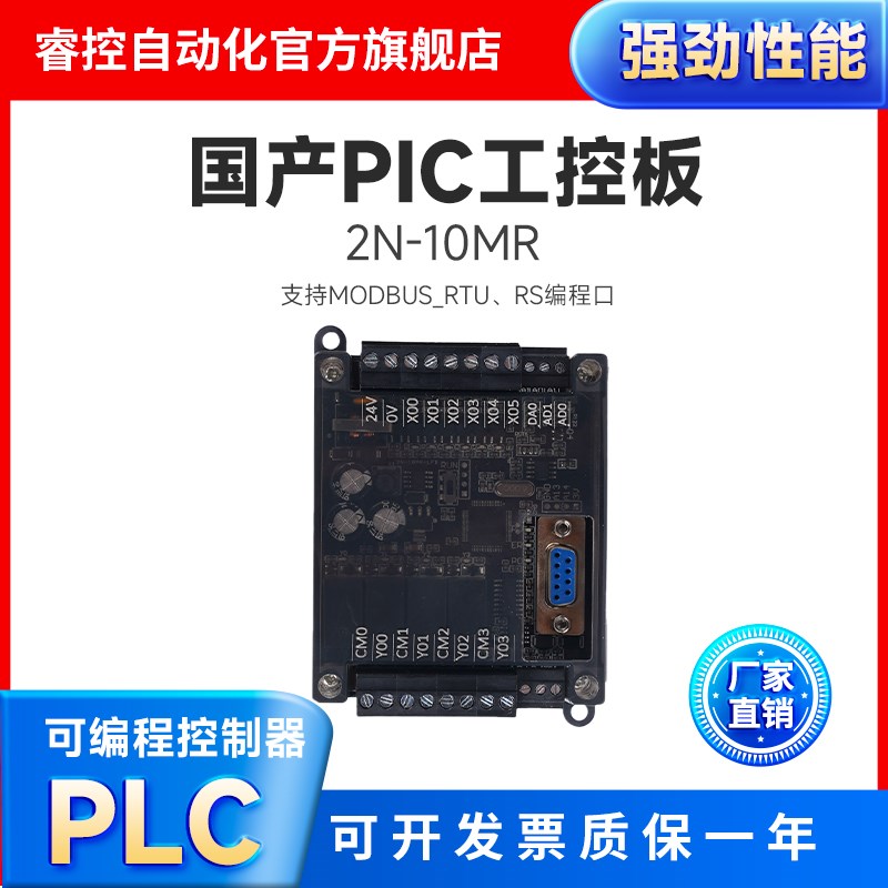 国产PLC工控板 可编程控制器2UN 10MR