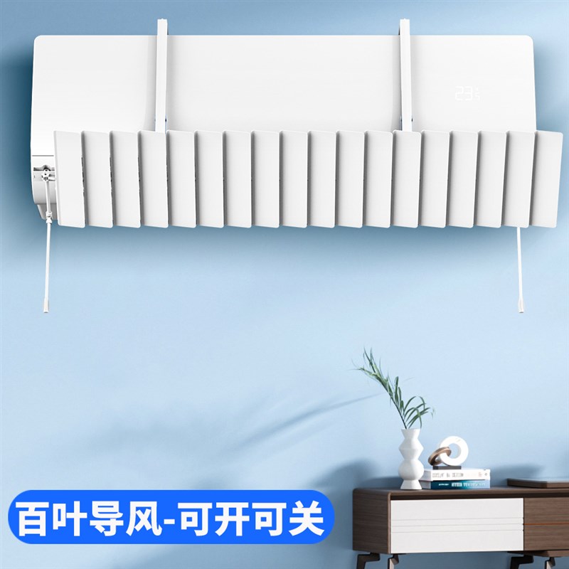 空调挡风板壁挂式通用月子防直吹冷气罩K导风板出风口百叶遮风板