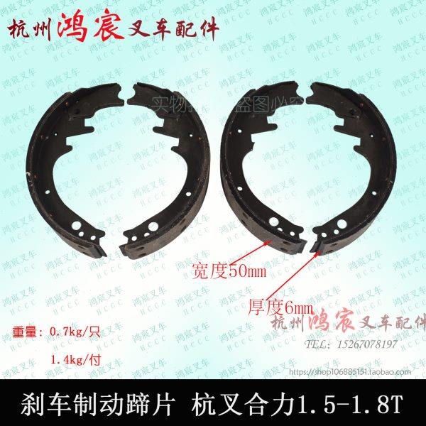 叉车刹车皮 刹车片 刹车制动蹄片配杭叉 合力 TCM 1 1.5 1.8吨