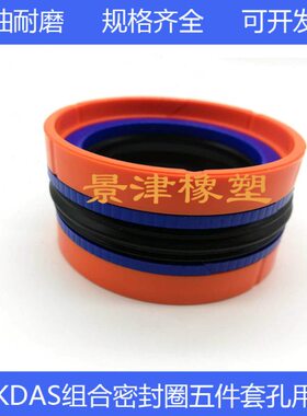 进口橙色KDAS组合密封圈油缸五件套油封120*95/125*100*35.1/38.1