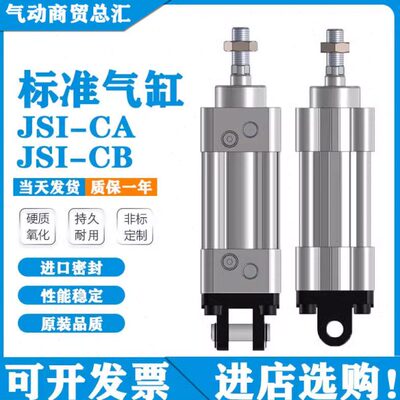 润岛气动单双耳标准气缸JSI32/40/50/63/80X25X50X75X100S-CA/CB