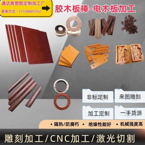 胶木板布纹电木板加工酚醛层压布板加工定制零切规格