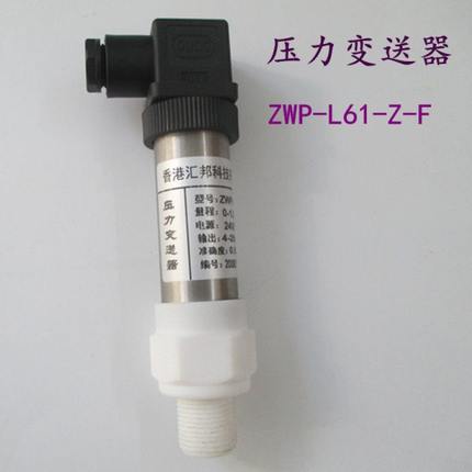 香港汇邦ZWP-L61-Z-F压力变送器传感器输出信号4-20mA带现场显示