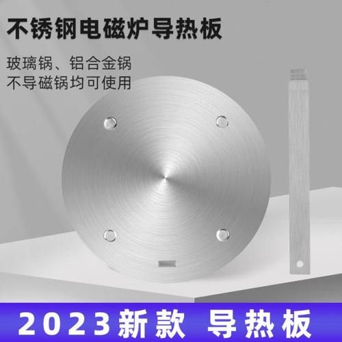 户外卡式炉电磁炉上使用导热板燃气灶导热板防烧黑解冻导热盘