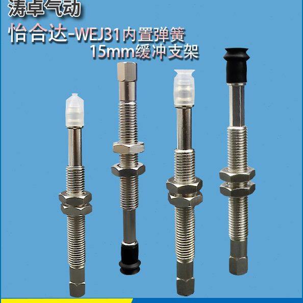 怡合达真空吸盘WEJ31 WEJ03 WEJ41 WEJ51工业机械手耐高温吸嘴,标准件/零部件/工业耗材,真空吸盘,淘宝优惠券,粉丝福利购,淘宝优惠卷