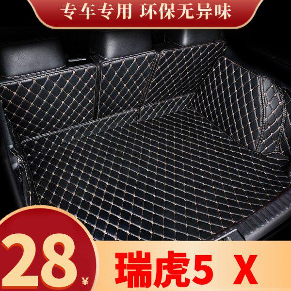 奇瑞瑞虎5 X全包围专用汽车后备箱垫尾箱垫后背老新款定制防水改