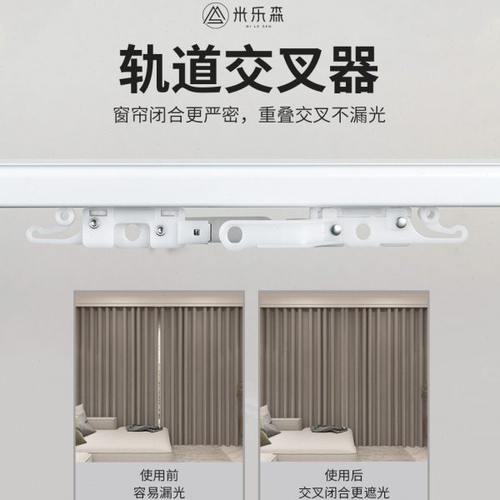 米乐森窗帘轨道直轨防漏光配件磁碰滑车