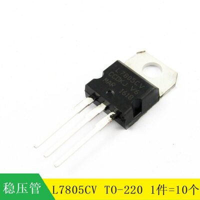 【MT】三极管 L7805CV L7805 7805 TO-220 三端稳压器 10个7元
