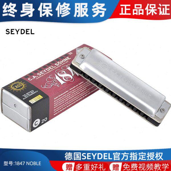 德国SEYDEL新款1847NOBLE铝格不锈钢簧片十10孔布鲁斯金属口琴