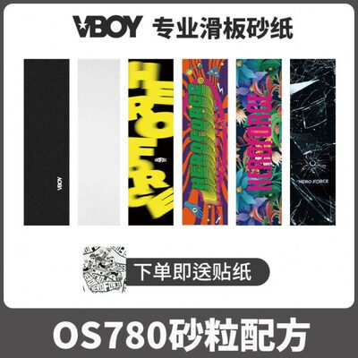 HEROFORCE 双翘长鱼板加厚防水气孔耐磨透明彩色滑板砂纸VBOY滑板