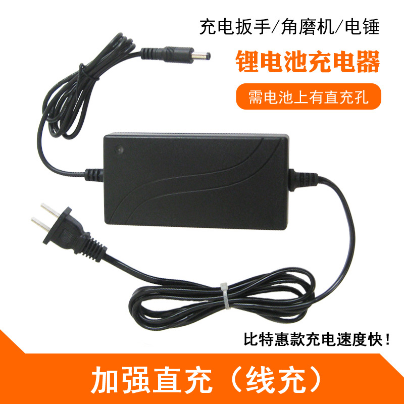 乐易电池充电器冲击电动扳手角磨C机吹风机电锤大功率锂电钻充电