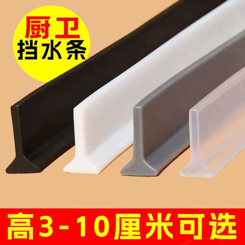 卫生间台面挡水神器防水条边缘挡水条厨房洗手池干湿分离弯曲隔水