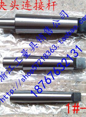 新款钻夹头连接杆莫氏锥柄连接杆1#2#3#4#-B10B12B16B18B22