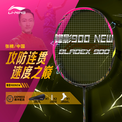 李宁羽毛球拍锋影900NEW全碳素