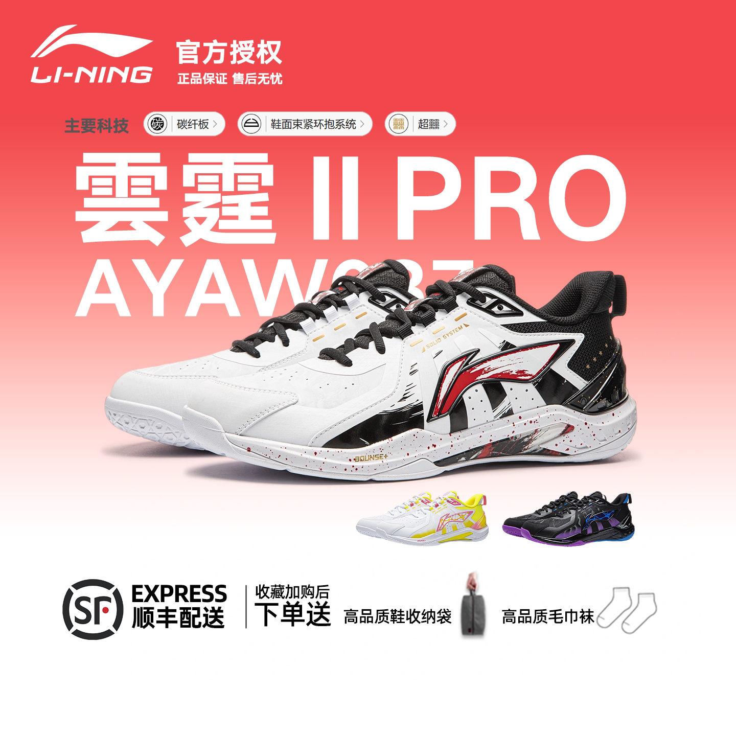 新品李宁羽毛球鞋雲霆PRO二代2代