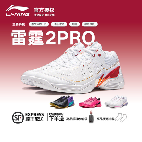 李宁雷霆2PRO二代羽毛球鞋