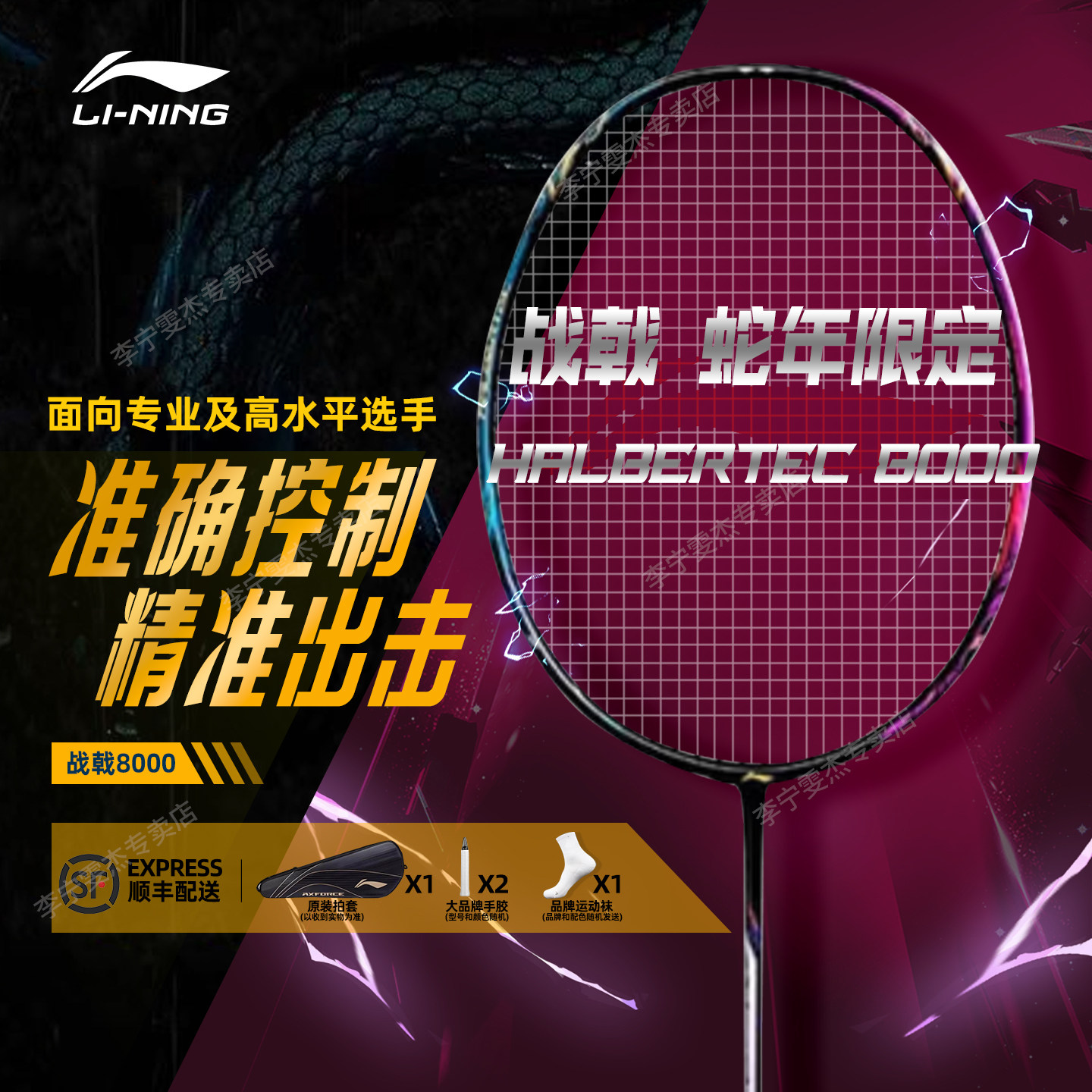 战戟8000蛇年限定HALBERTEC8000蛇年限定- 中羽在线
