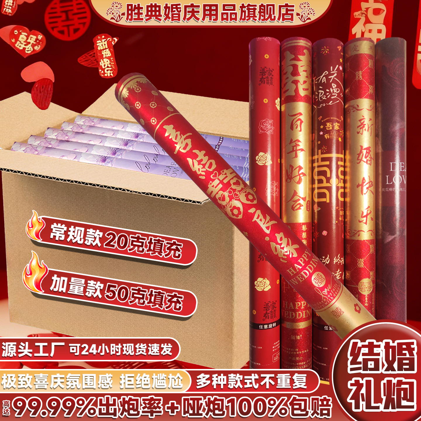 结婚礼花筒升级加量50克手拧礼炮