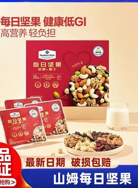 山姆Member's Mark每日坚果超市代购混合独立小包装干果孕妇零食