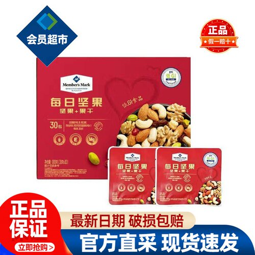 会员Member's Mark每日坚果超市代购混合独立小包装干果孕妇零食