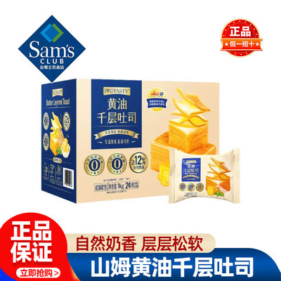 山姆黄油千层吐司手撕面包整箱早餐营养正品会员超市代购必买零食