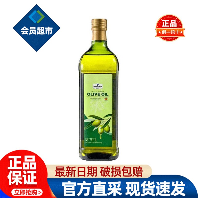 会员MM特级初榨橄榄油食用油西班牙原装进口精炼正品会员超市代购