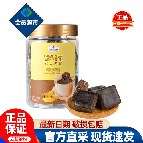 会员Member's Mark 老姜黑糖独立小包装冲泡方块正品会员超市代购