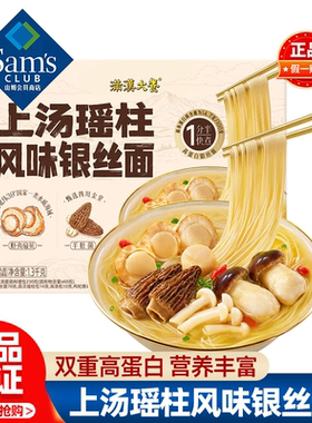 山姆满汉大餐上汤瑶柱风味银丝面方便面快煮营养正品会员超市代购