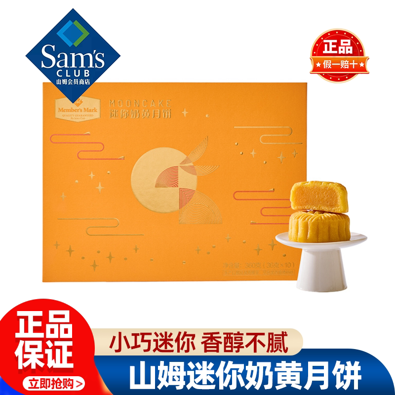 山姆MM迷你奶黄月饼中秋礼盒传统咸蛋黄糕点点心正品会员超市代购