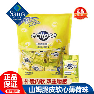 山姆ECLIPSE脆皮软心薄荷珠柠檬薄荷味糖果会员超市代购独立小包