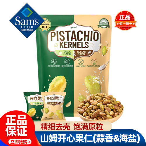山姆开心果仁蒜香海盐风味盐焗正品会员超市代购独立小包装零食品