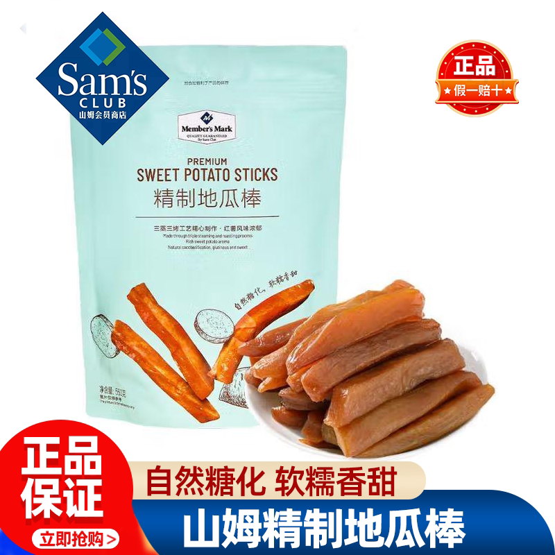 山姆精制地瓜棒红薯条干独立小包装低脂休闲零食年货会员超市代购