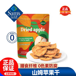 山姆苹果干无糖无添加年货会员超市代购 孕妇必买零食品 独立小包装