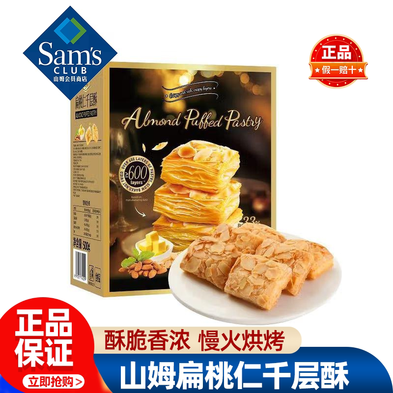 山姆Tafe扁桃仁千层酥饼干正品会员超市代购独立小包装必买零食品