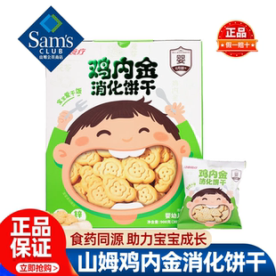 山姆江中食疗鸡内金消化饼干宝宝营养正品会员超市代购必买零食品